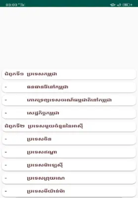 សៀវភៅភូមិវិទ្យា ថ្នាក់ទី៩ android App screenshot 6