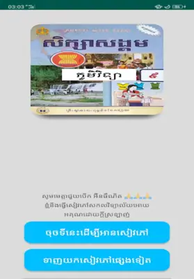 សៀវភៅភូមិវិទ្យា ថ្នាក់ទី៩ android App screenshot 7